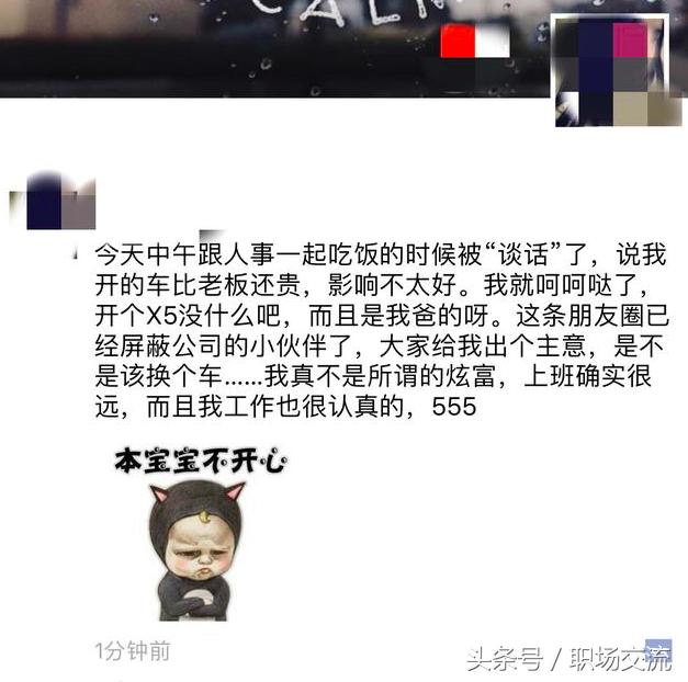 开豪车被人议论,职场开豪车上班好吗