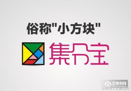 支付宝集分宝是什么来的,支付宝集分宝在哪里看