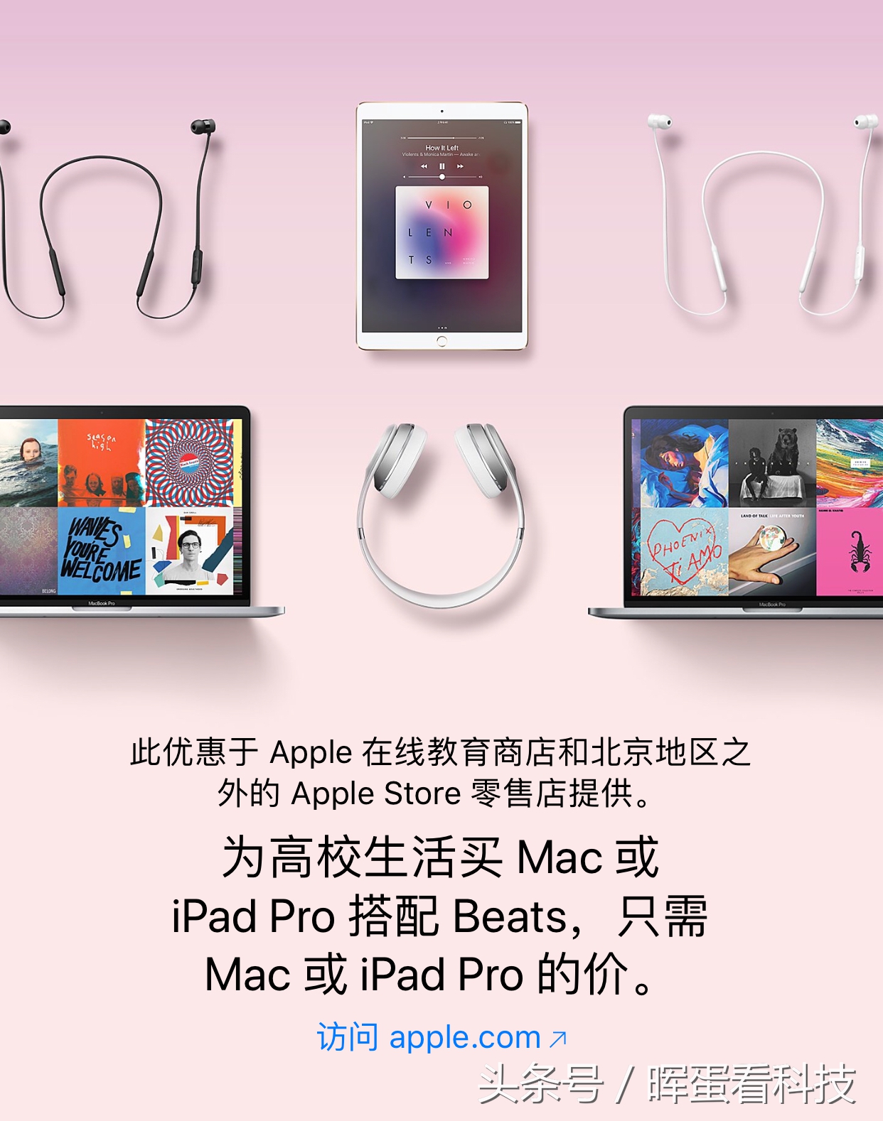 薅教育优惠苹果耳机,苹果学生优惠送beats