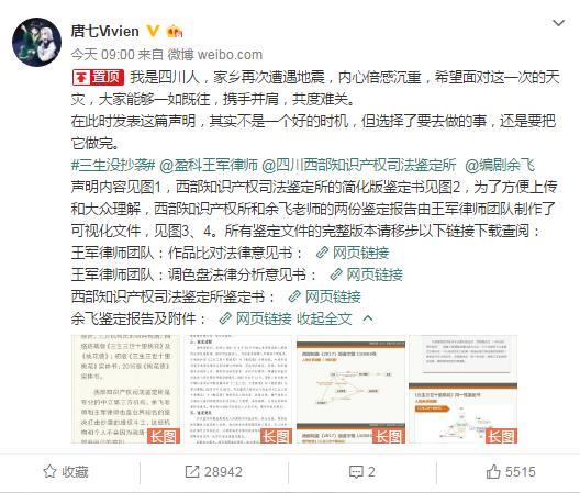 三生三世十里桃花被指抄袭，唐七否认抄袭！网友：长见识了