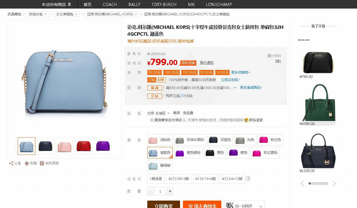 为什么苏宁易购mk女包便宜,不抢白不抢什么意思