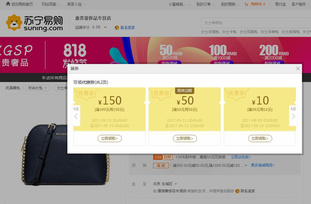 为什么苏宁易购mk女包便宜,不抢白不抢什么意思