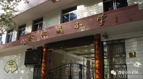 西安最难进的5所小学,西安十大难进小学有几所