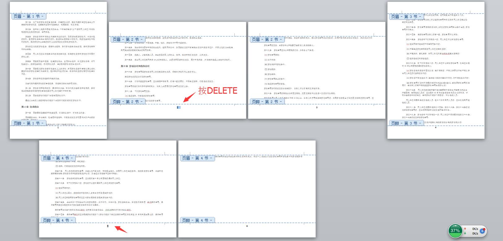 word文档横竖版混排页码设置,word文档横竖混排页码设置