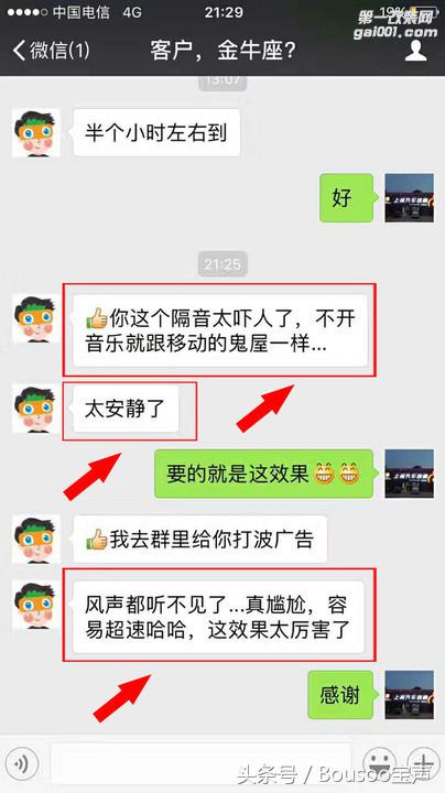 音响玩家福特金牛座音响改装SANSUI-山水全车隔音