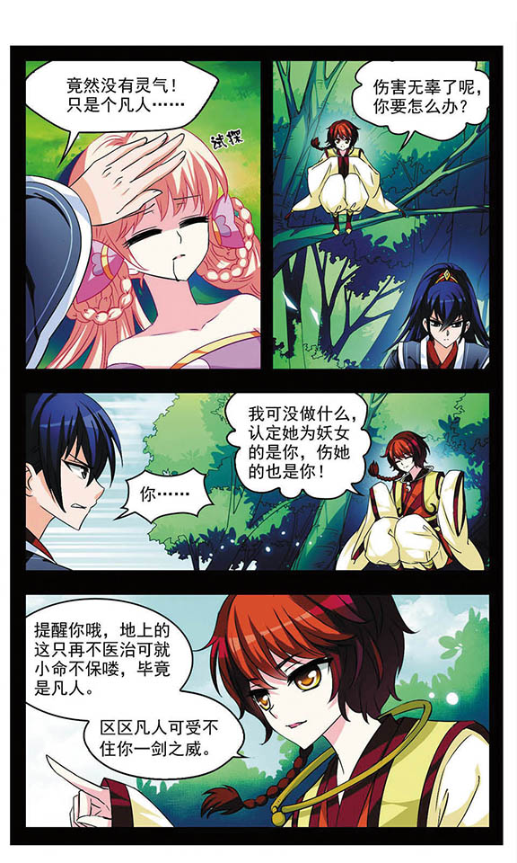 风起苍岚461话,风起苍岚第一话到最后一话