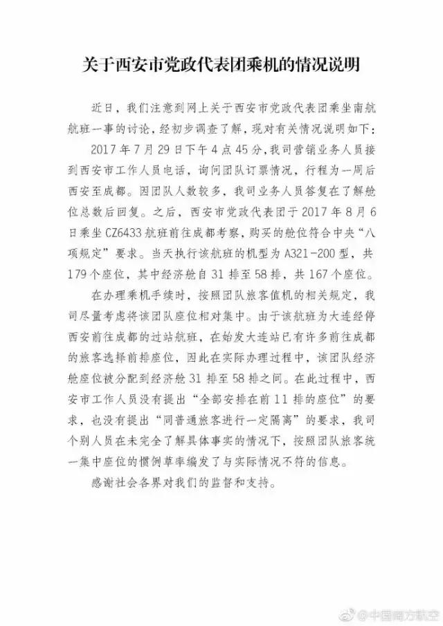 66人政务团没要前11排，公务组团坐飞机如何选座？