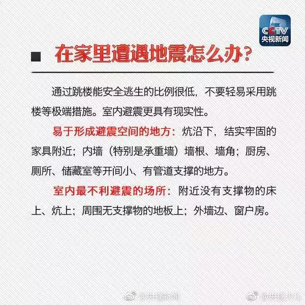小朋友讲解地震来时应该怎么办,地震来了不要慌告诉孩子