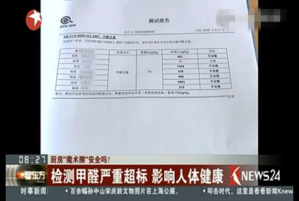 果蔬清洗器能清洗甲醛,厨房魔术擦甲醛