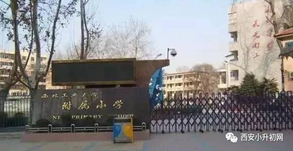 西安最难进的5所小学,西安十大难进小学有几所