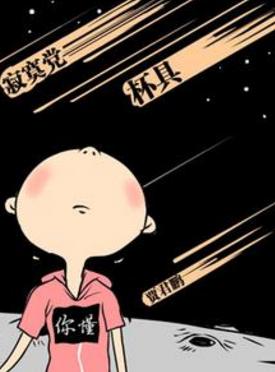 2017年十大流行语,2017年度十大网络流行语出炉