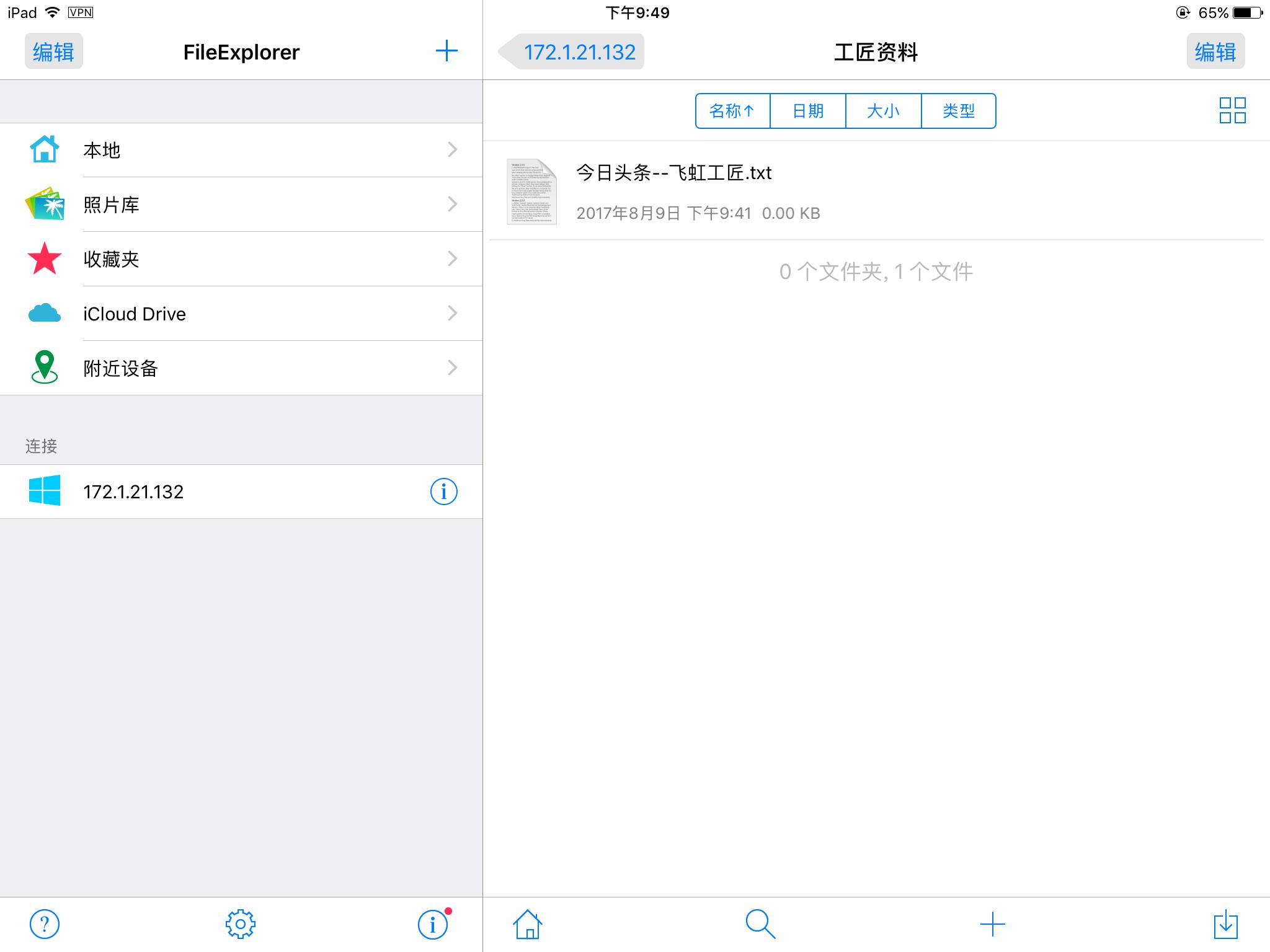 无惧异地办公，蒲公英VPN轻松实现移动终端访问公司共享文件