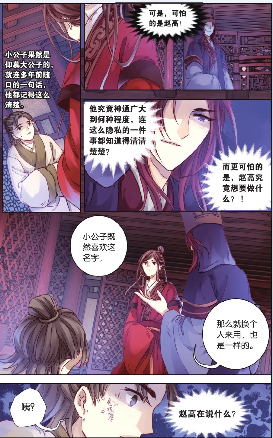 哑舍漫画第15话,哑舍漫画54话完整版