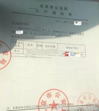 退伍军人北京入户登记流程