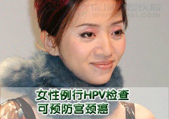 容易导致宫颈癌的hpv型号,妇科宫颈癌筛查和hpv检查费用多少