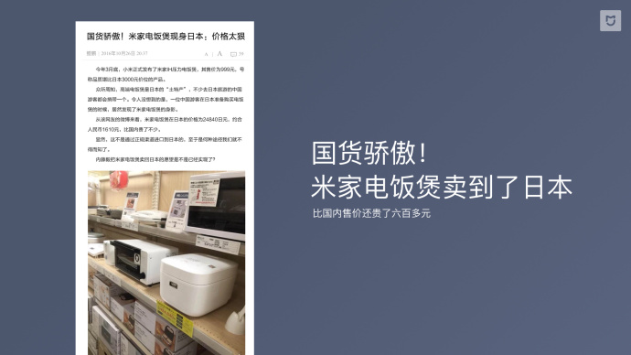 小米电饭煲出口日本,把电饭煲卖回日本