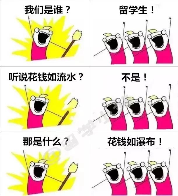 大家好，我是留学生！（哈哈哈，笑死我了！）