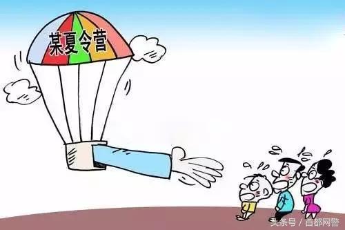 网上组织孩子夏令营违法吗,孩子参加夏令营活动小心3大危险