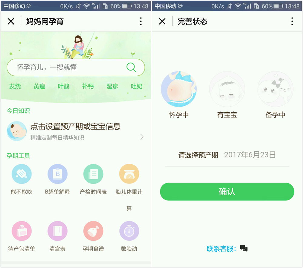 孕期小程序哪个好用,不小心怀孕怎么处理伤害最低
