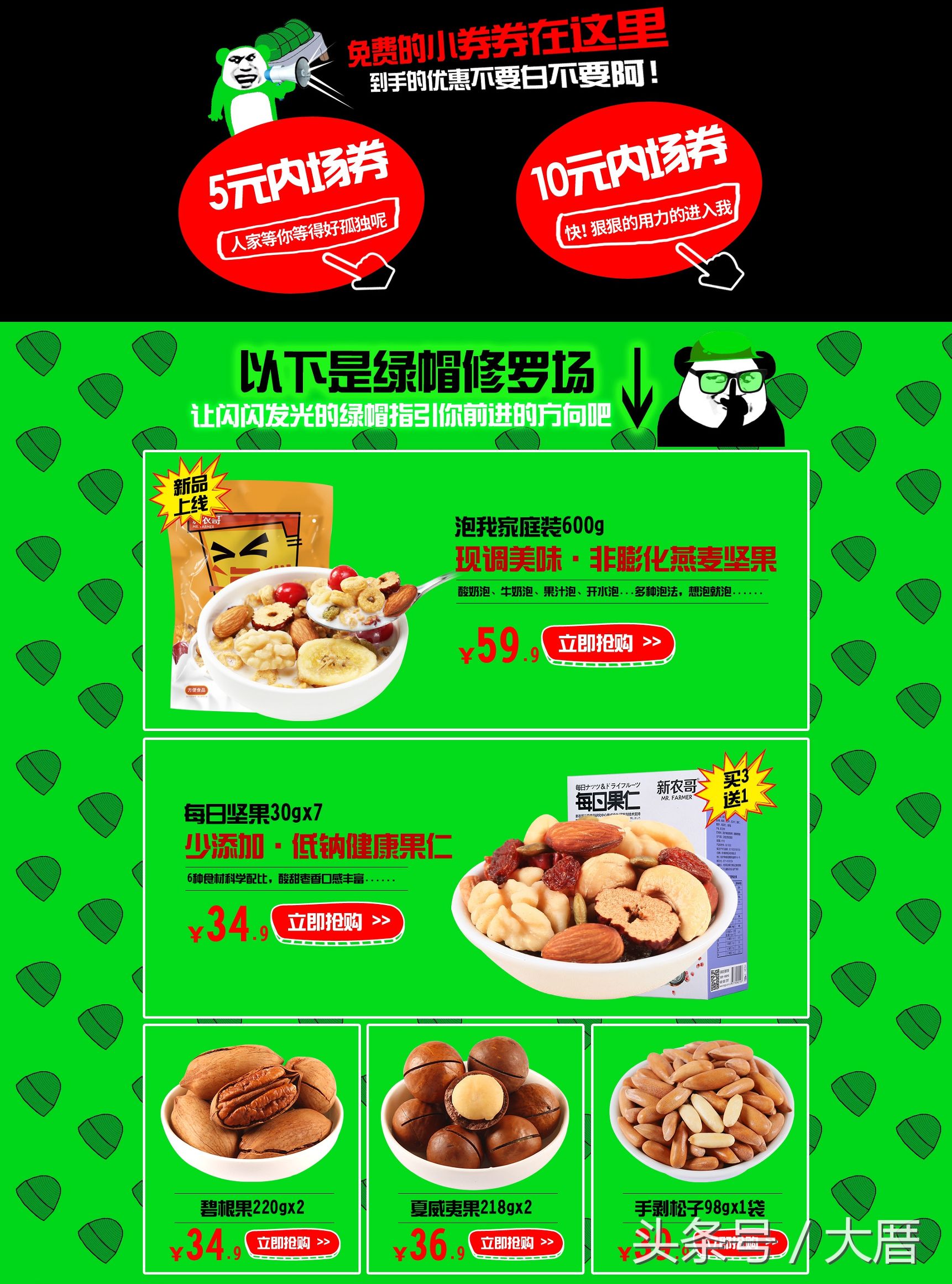 学卫龙搞事？新农哥的“绿帽子”营销到底行不行？