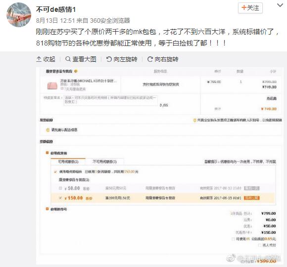 为什么苏宁易购mk女包便宜,不抢白不抢什么意思