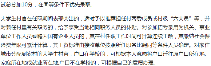 云南大学生村官工资待遇怎么样,大学生村官工资待遇怎么样
