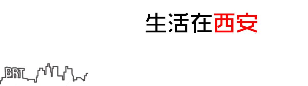 西安必吃的10家餐厅,西安必吃的十大餐厅