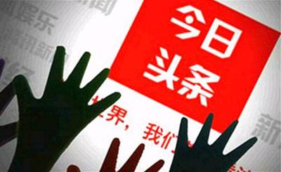 微博对比今日头条,微博与今日头条哪个比较赚钱