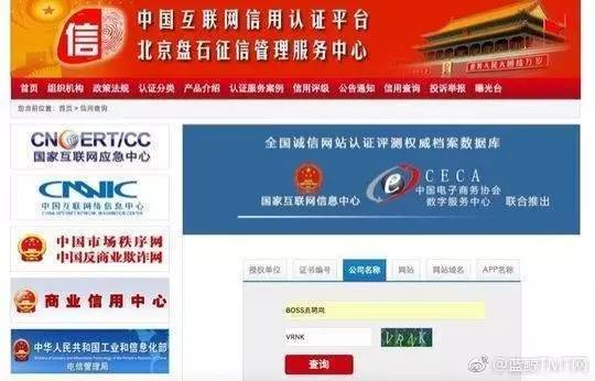 比黑榜：BOSS直聘“互联网诚信示范单位”资格已被取消