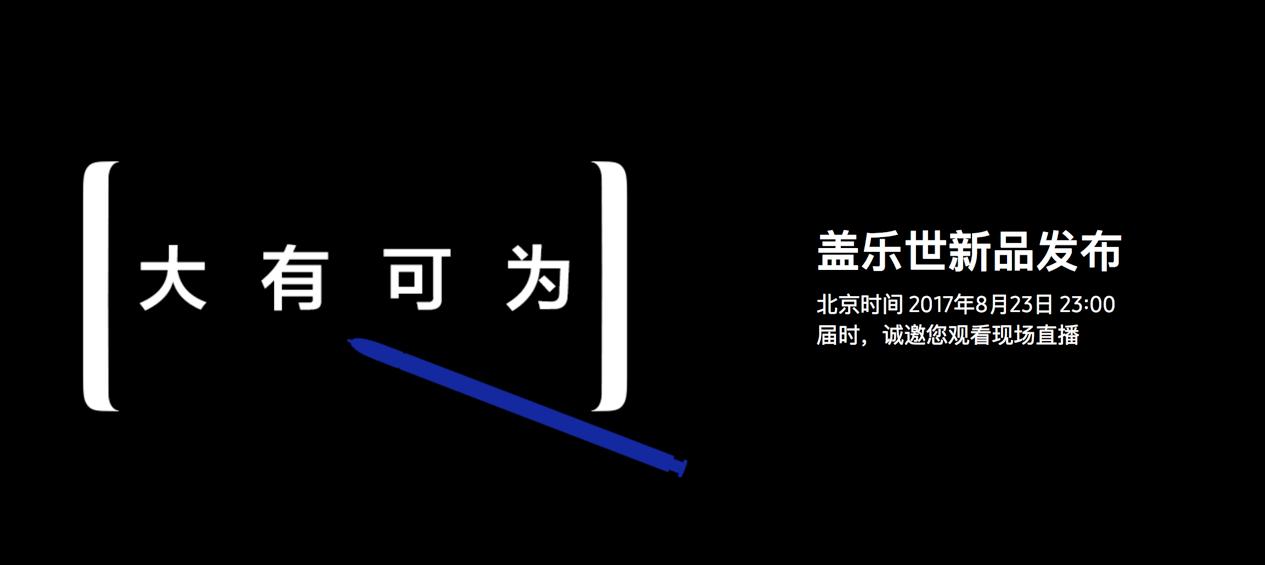 三星note8焕新机好礼什么时候发货 (三星note8上市s8掉价吗)