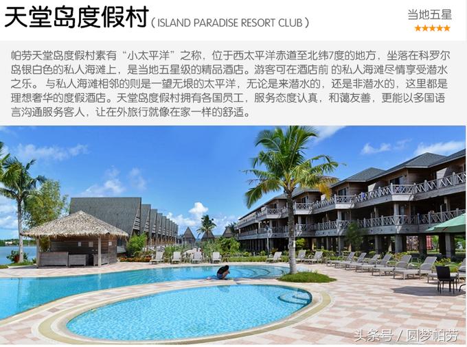 帕劳自由行旅行,帕劳自由行哪里最好玩