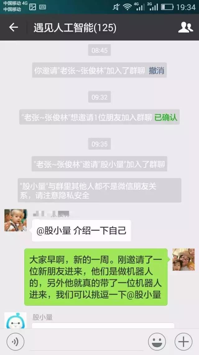 一个人工智能机器人潜入微信群，被多位群友*戏调**，聊天记录曝光