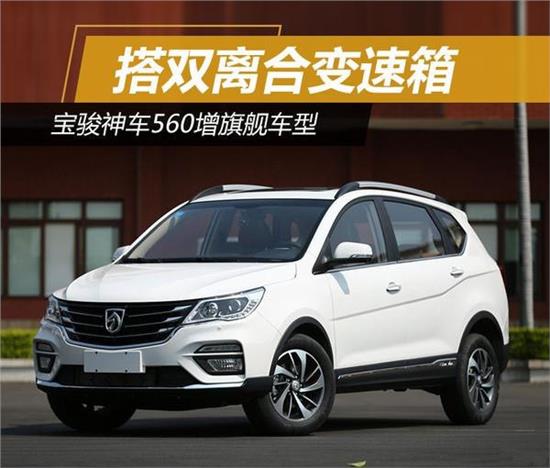 宝骏560自动挡顶配二手车价格,宝骏560自动挡售价