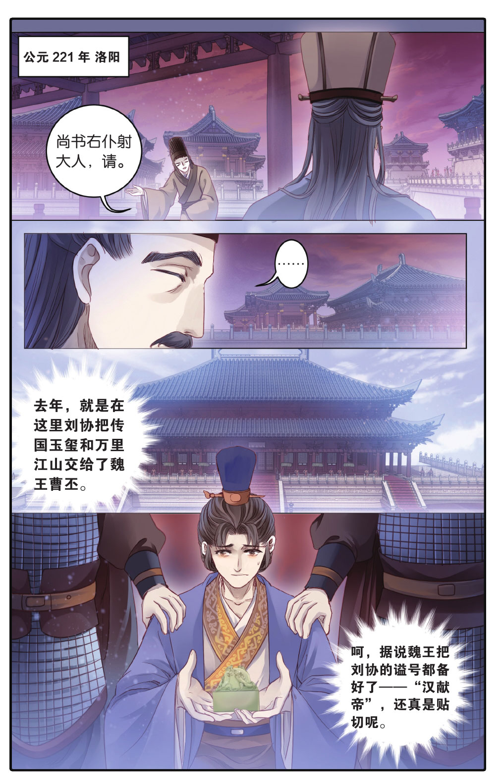 哑舍漫画第5-6话,哑舍漫画第4话