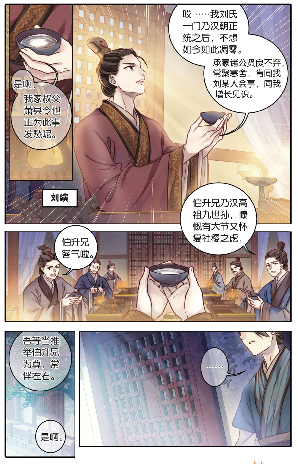 哑舍漫画第5-6话,哑舍漫画第4话