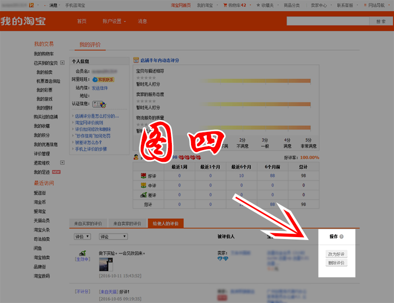 卖家差评如何重头评,卖家要求改好评退钱