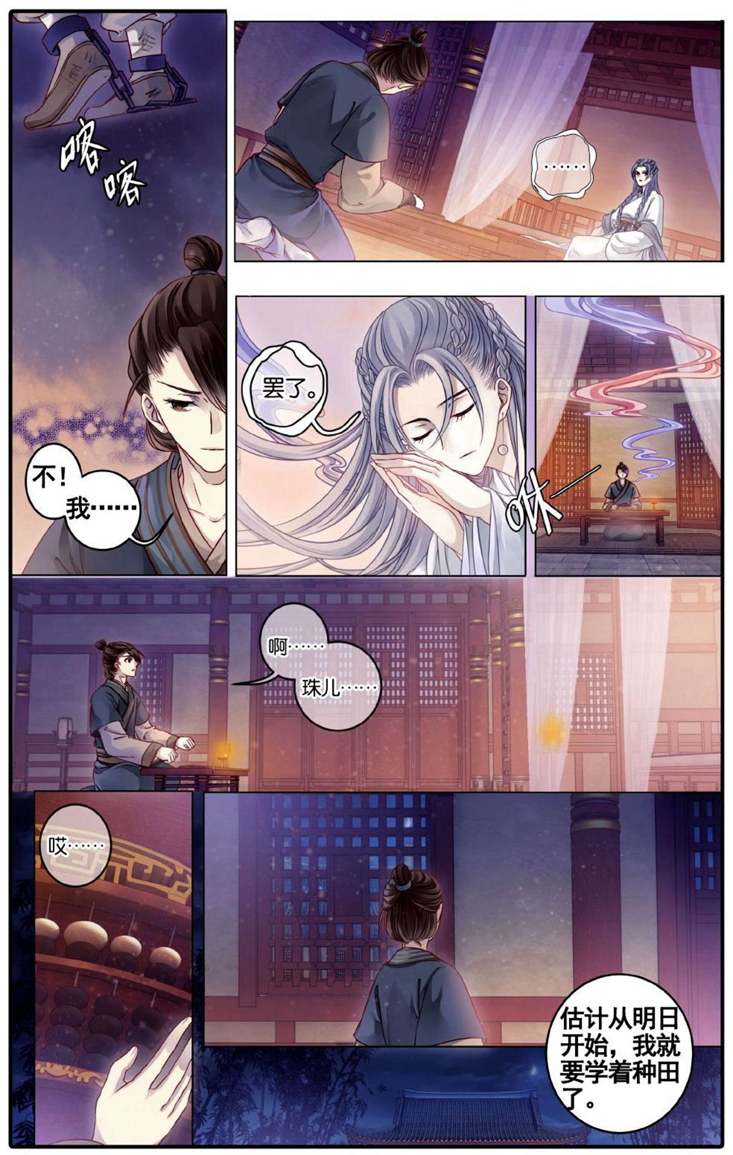 哑舍漫画第75-76话天下已定