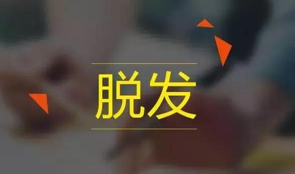 脱发毛囊要怎么修复,脱发如何使毛囊生发