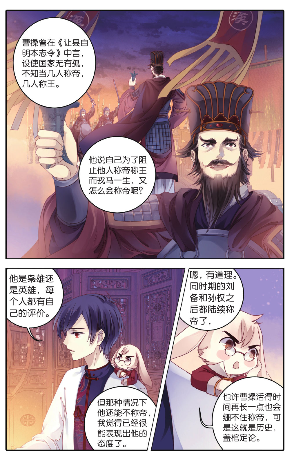 哑舍漫画第5-6话,哑舍漫画第4话