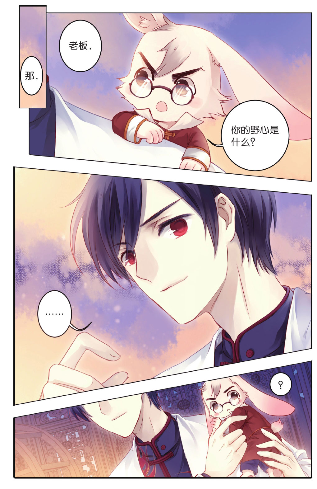 哑舍漫画第5-6话,哑舍漫画第4话