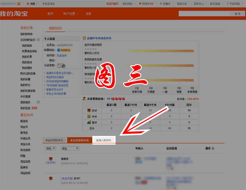卖家差评如何重头评,卖家要求改好评退钱