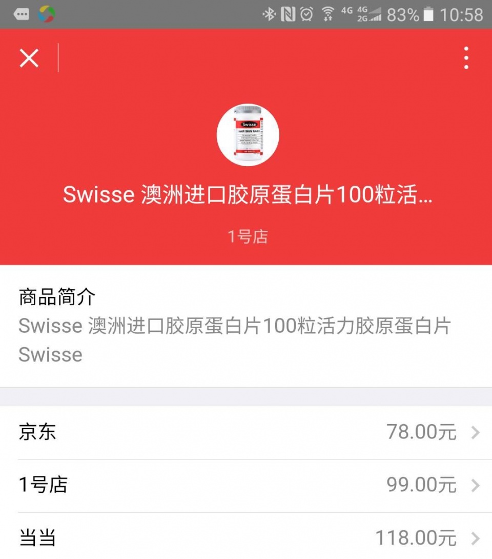 swisse如何辨真伪,澳洲swisse产品问题