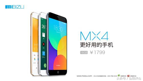 魅族14年,魅族14年魅蓝手机