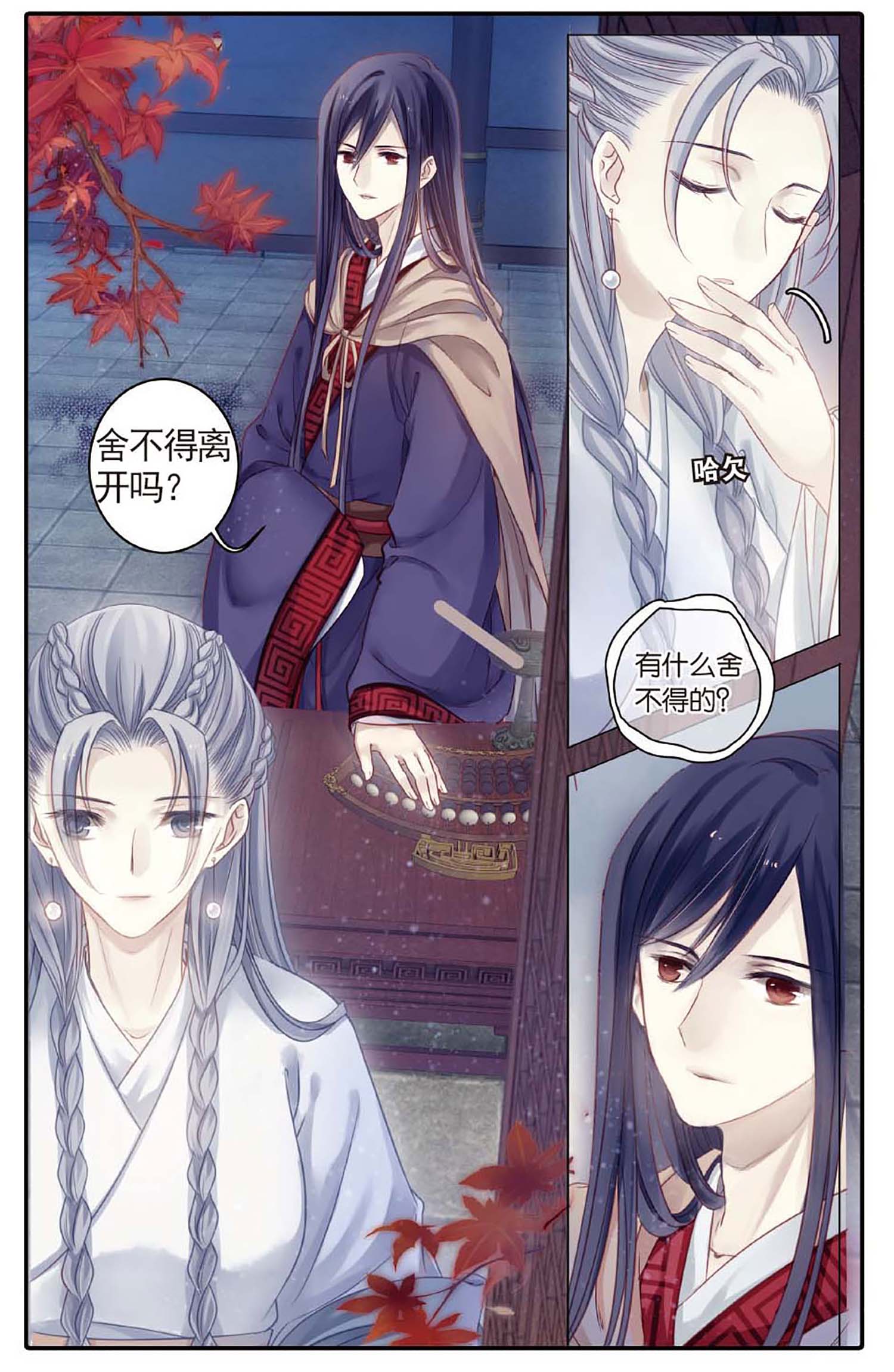 哑舍漫画第77-78话可爱的大白猫