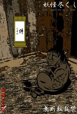 打开你的闹洞尽情畅享，日本百鬼图鉴究竟是真实存在还是历史虚构