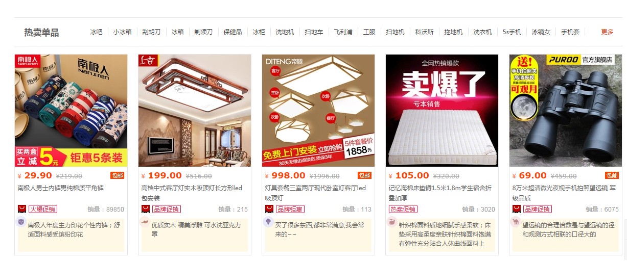 巧用智钻单品推广，引爆手淘首页流量！