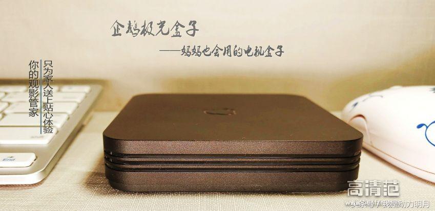 腾讯企鹅极光4pro电视盒子评测,企鹅极光盒子1s与小米盒子4