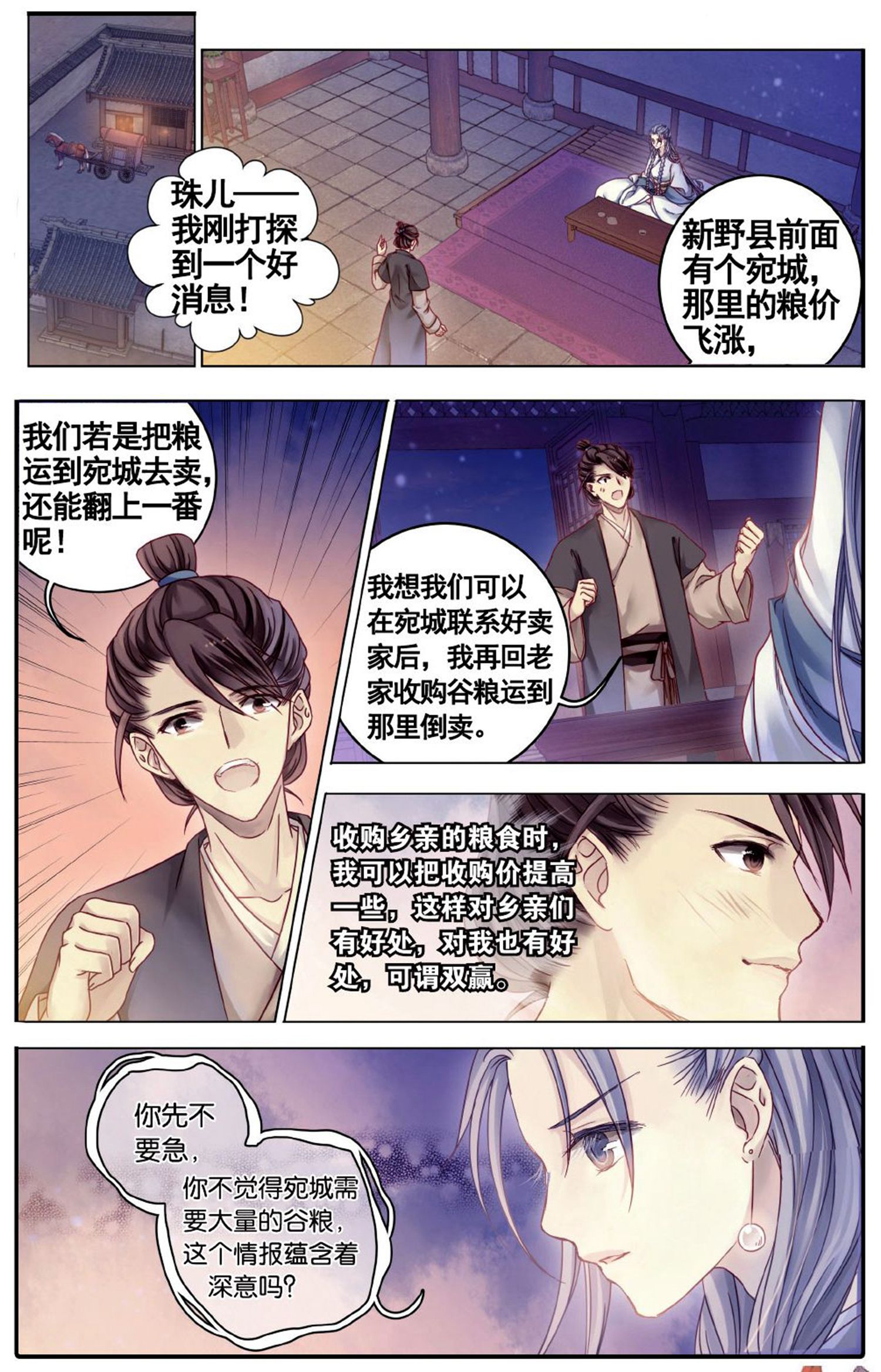 哑舍漫画第75-76话天下已定