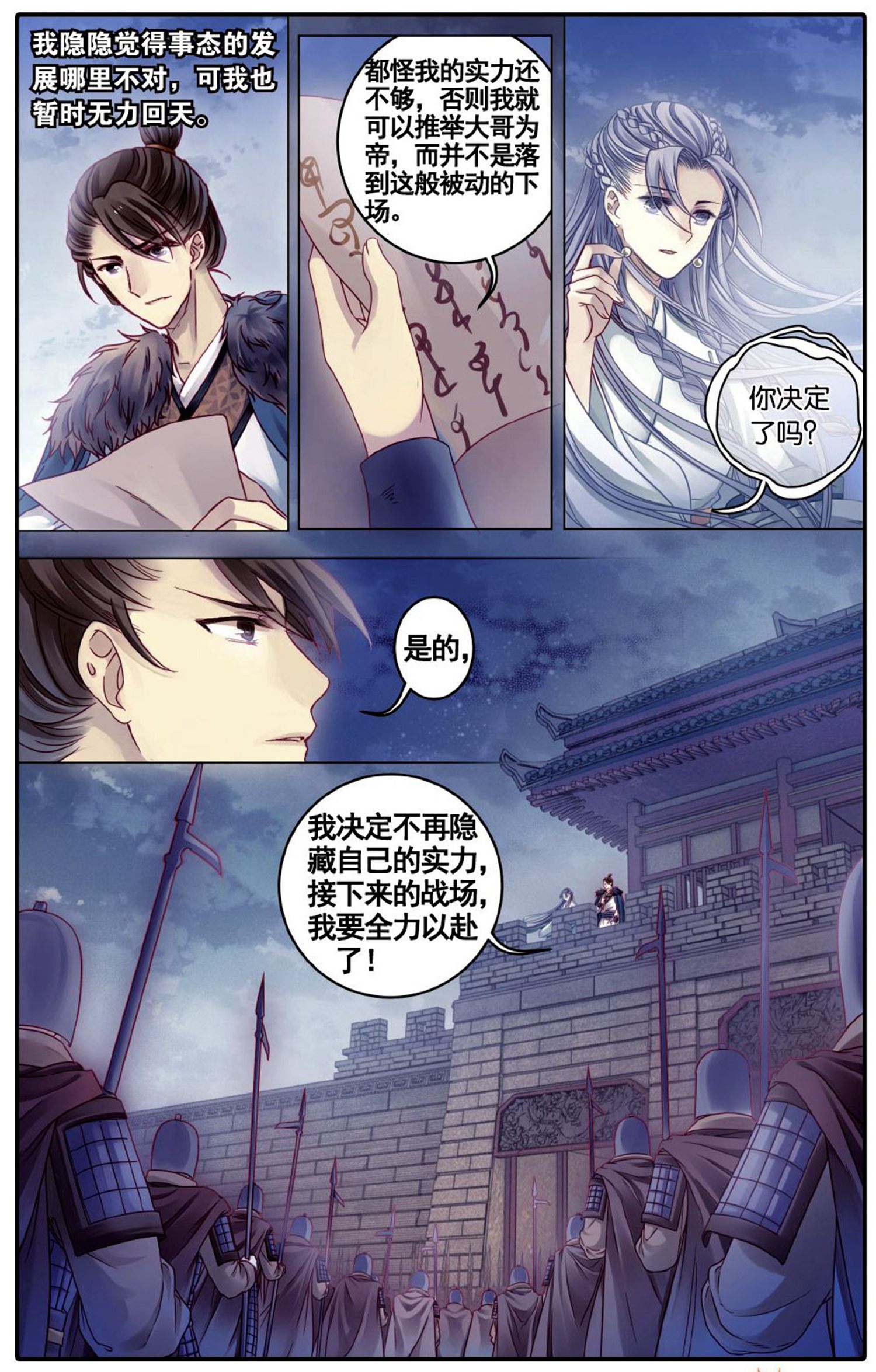 哑舍漫画第75-76话天下已定