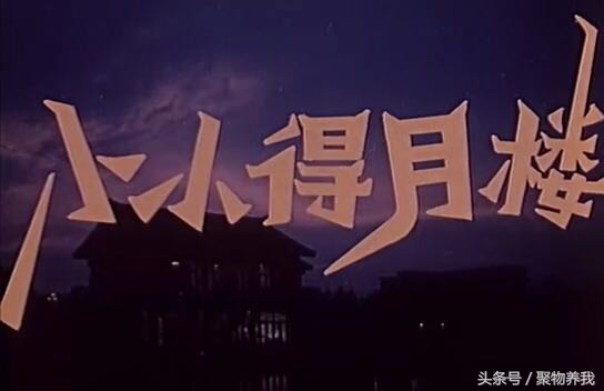 小小得月楼全剧,小小得月楼1983普通话版